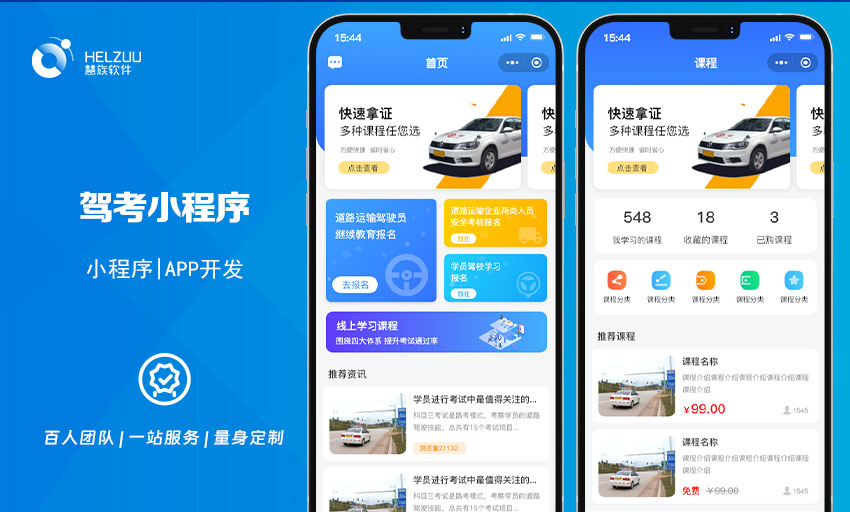 慧族網(wǎng)絡19年實體百人開發(fā)團隊