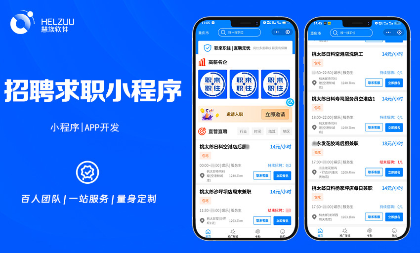 慧族網(wǎng)絡(luò)19年實體百人開發(fā)團隊