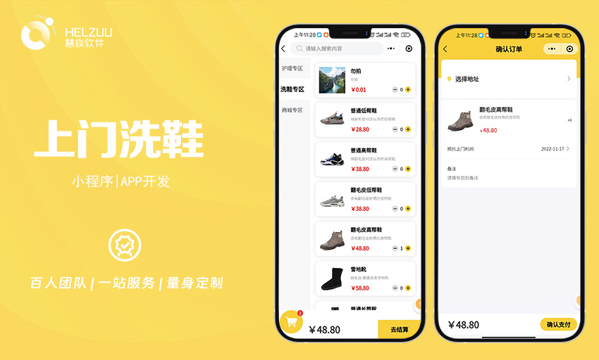 慧族網(wǎng)絡(luò)19年實(shí)體百人開發(fā)團(tuán)隊(duì)