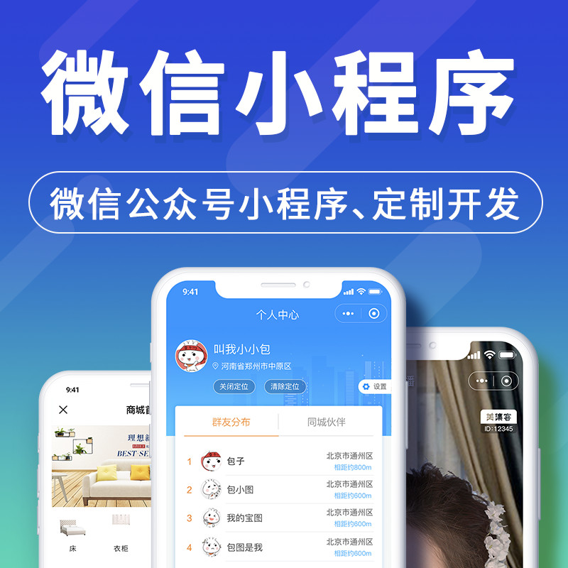 微信小程序開發(fā)商城開發(fā)定制外賣生鮮社區(qū)團購婚戀小程序搭建