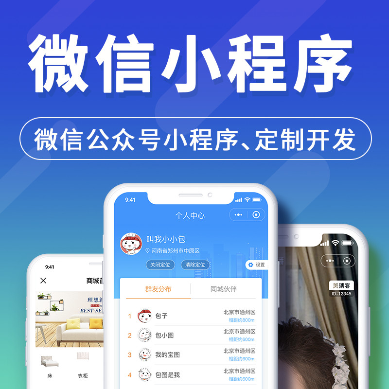 微信小程序开发商城开发定制外卖生鲜社区团购婚恋小程序搭建
