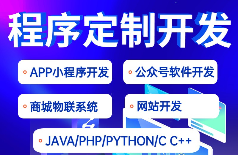 網(wǎng)聯(lián)軟件開發(fā)