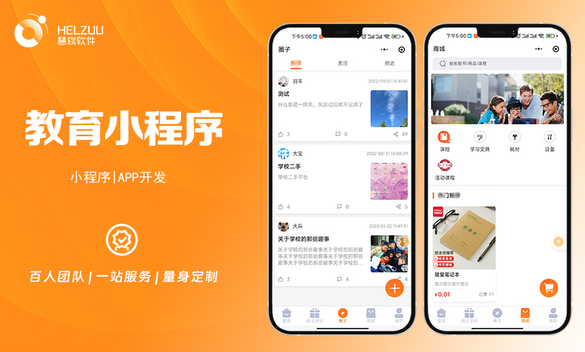慧族網(wǎng)絡(luò)19年實體百人開發(fā)團隊