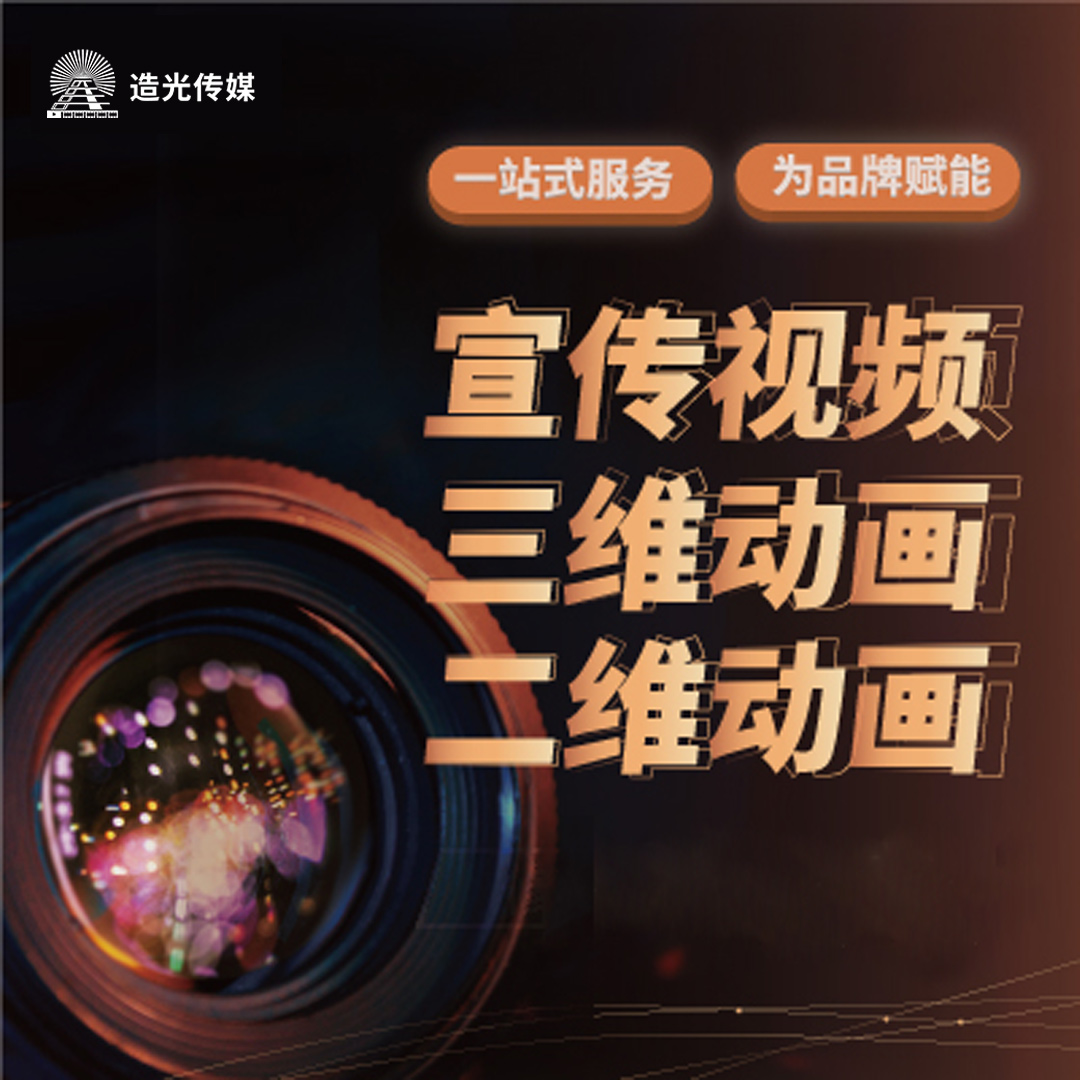 企業(yè)三維MG動(dòng)畫品牌廣告宣傳片影視頻后期剪輯拍攝定制作