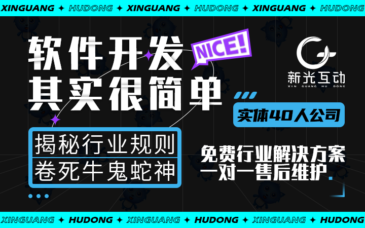 新光互动-精选服务商