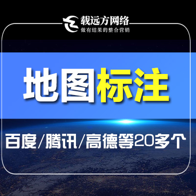 百度地圖標(biāo)注高德地圖標(biāo)注高德地圖標(biāo)注騰 訊地圖標(biāo)注