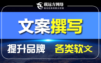 企业品牌营销软文案文章宣传新媒体软文案撰写