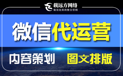 微信代运营公众号服务号服务号内容自媒体推广文章