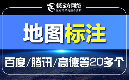 百度地图标注高德地图标注高德地图标注腾 讯地图标注