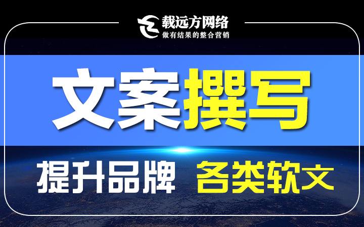 載遠(yuǎn)方整合營(yíng)銷