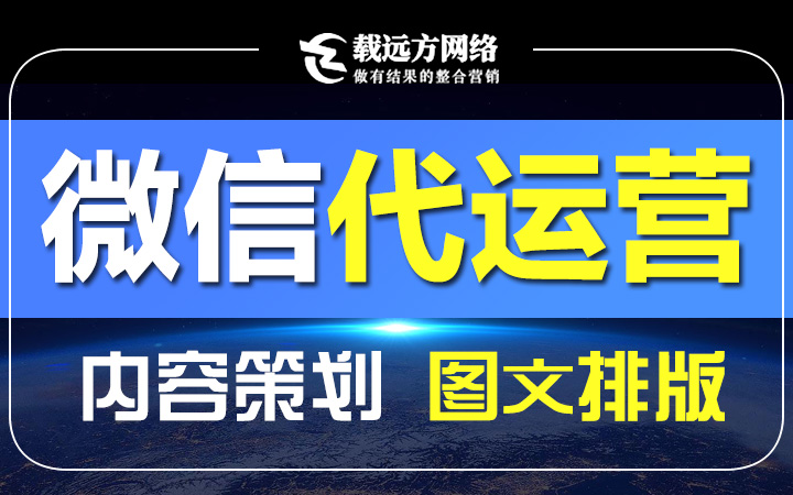 載遠(yuǎn)方整合營銷