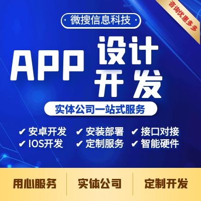 App设计开发app定制app原生开发IOS开发安卓开发