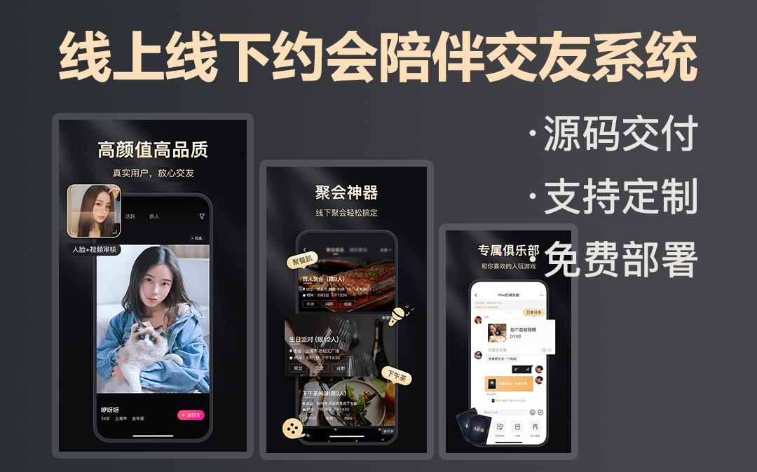 線上線下約會(huì)陪伴聚會(huì)交友俱樂(lè)部app