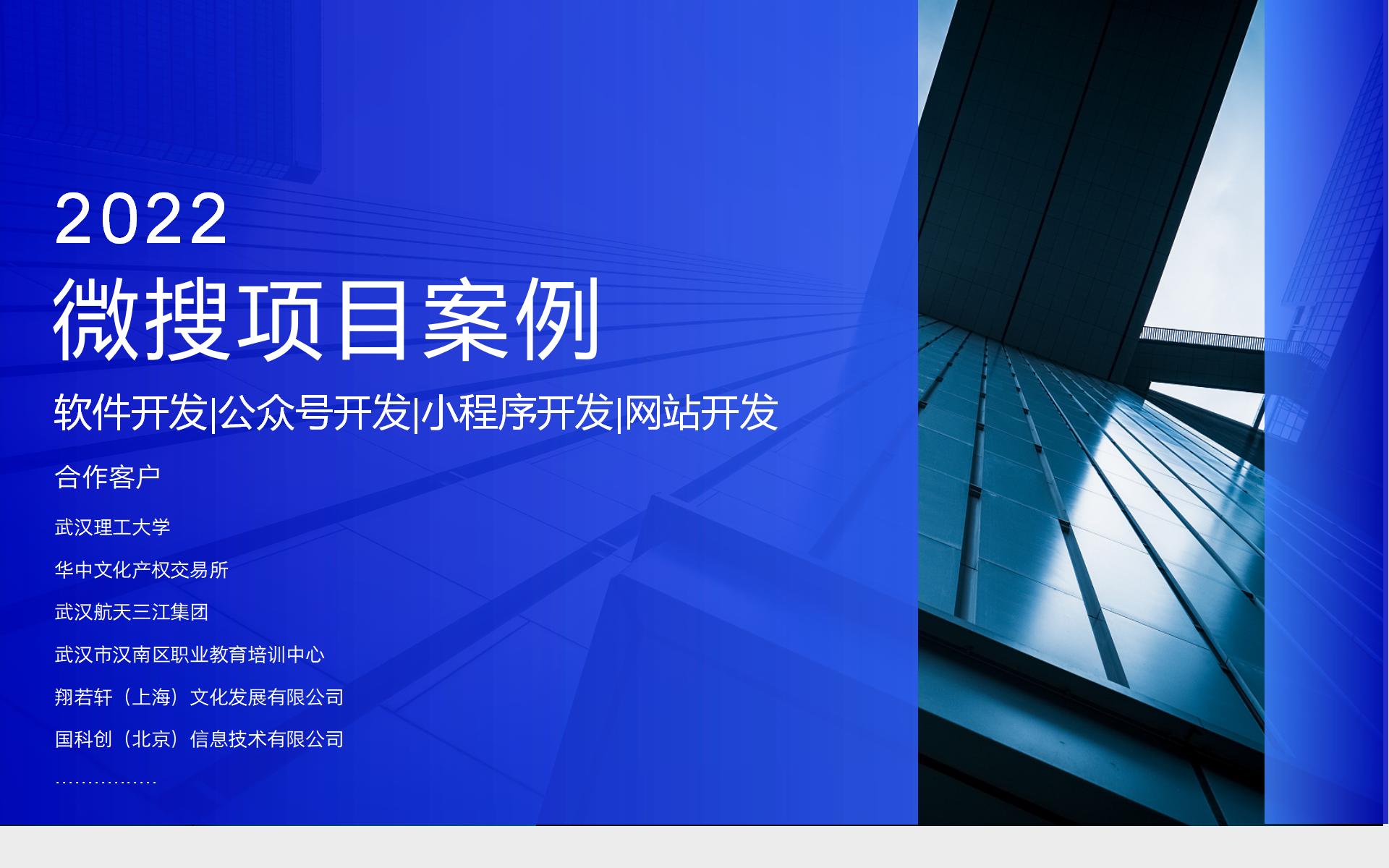 微搜信息科技-场景化应用服务商