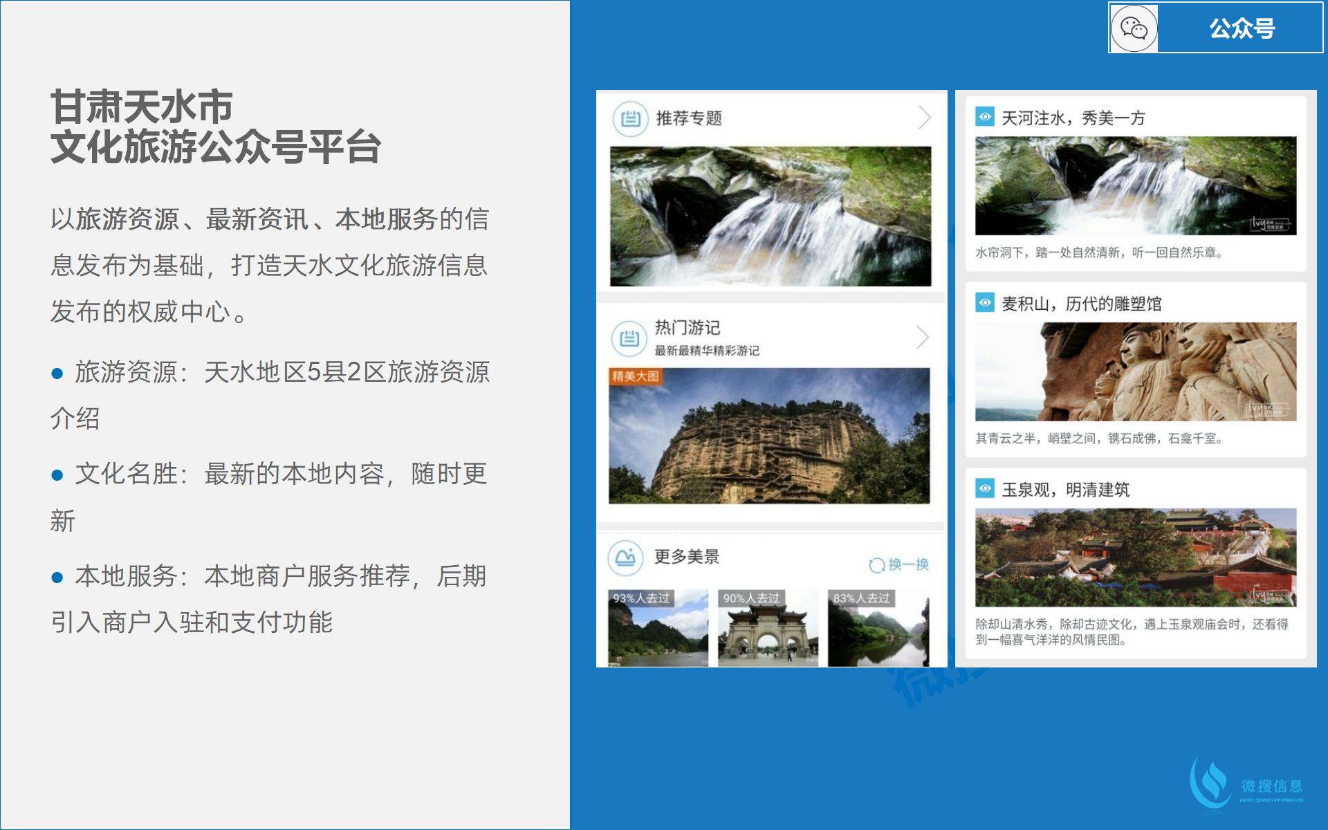 武汉微搜信息科技-场景化开发