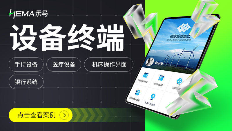 设备终端设计案例