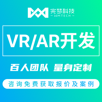 VR软件程序开发制作虚拟现实照片拍摄设计元宇宙仿真交互