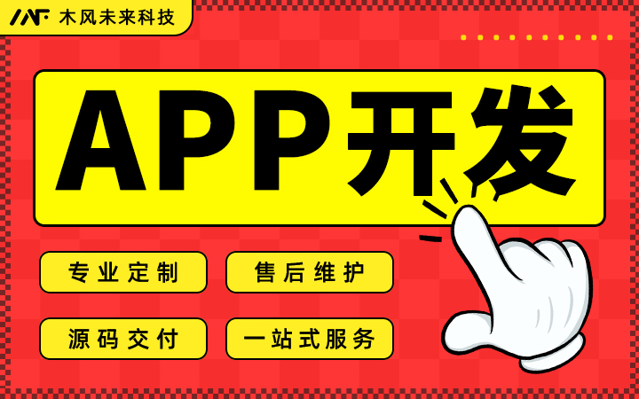 APP开发房产建设家居服务楼盘房屋中介信息发布预约管理