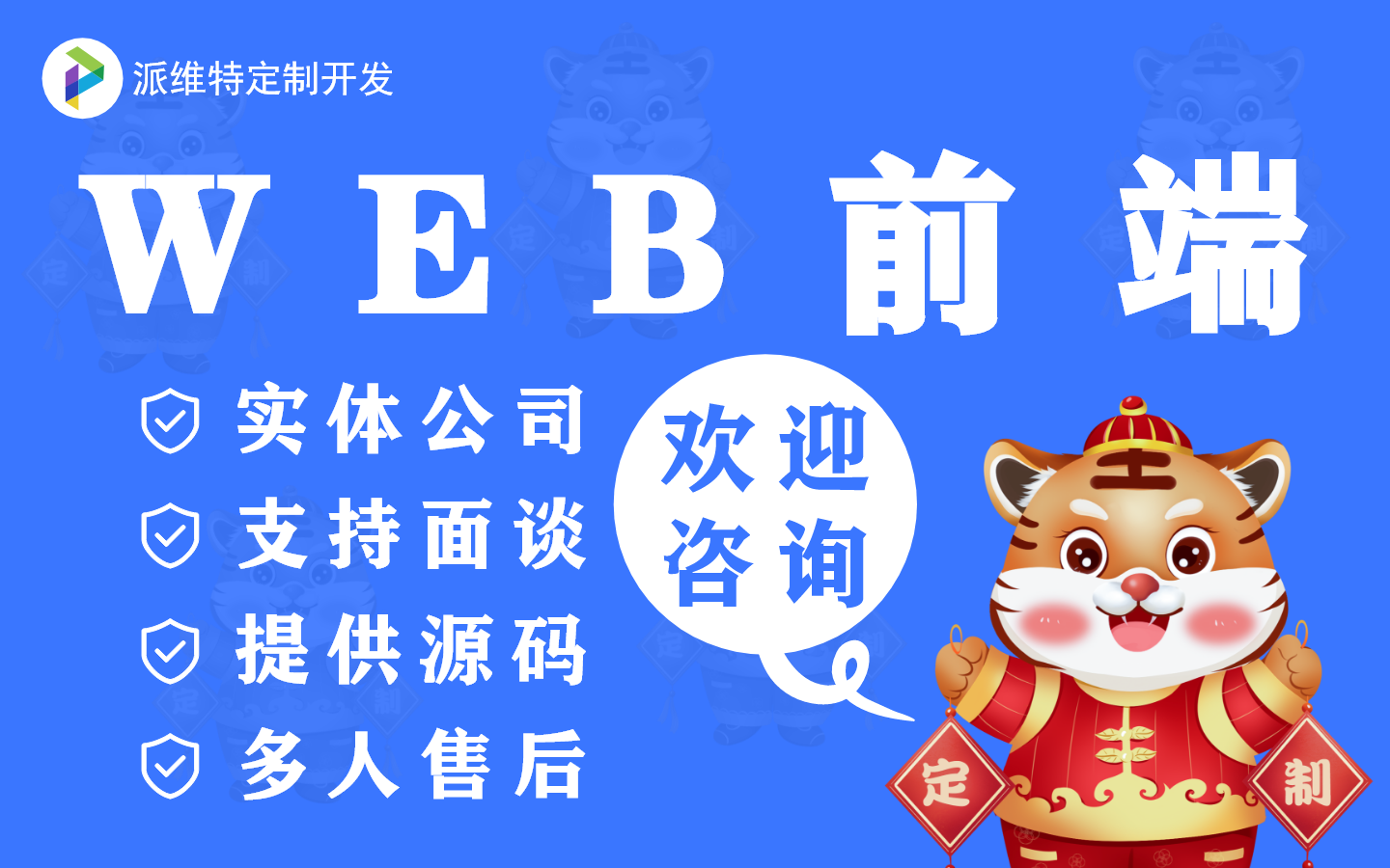 web前端網(wǎng)站定制開發(fā)軟件后端開發(fā)PHPH5開發(fā)