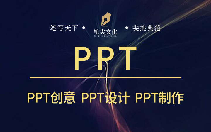 PPT设计策划制作美化工作总结课件汇报ppt修改