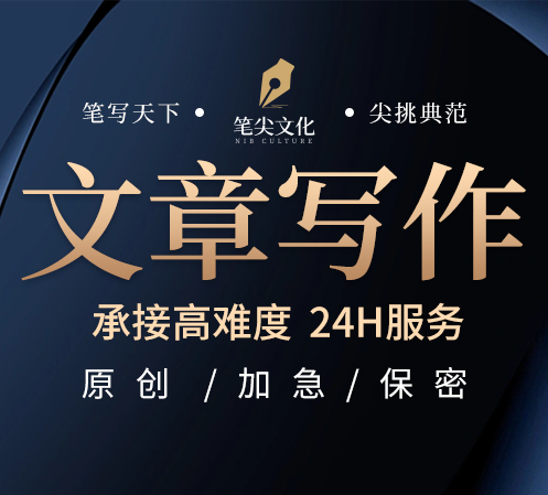 文案撰写文章写作工作总结汇报材料发言稿征文稿修改