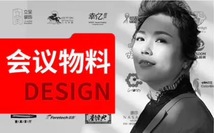 <hl>会议会展</hl>全套设计<hl>会议</hl>主形象KV视觉设计活动策划屏幕PPT上海