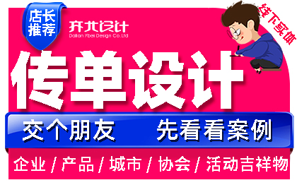 公司企业宣传单/折页/宣传单设计
