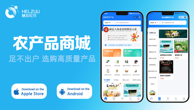 农产品小程序定制开发农林牧渔业批发零售购物商城