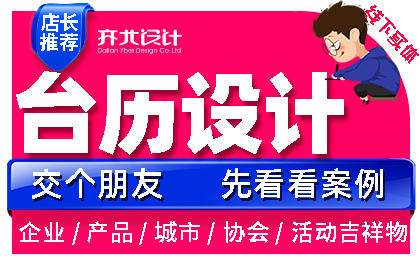 照片贴画油画新年喜庆卡通风中国传统风品牌宣传品<hl>红包</hl>对台历