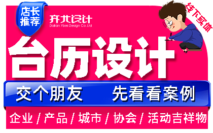 日历设计台历便签月历个性原创手绘高端商务礼品挂历台卡定制