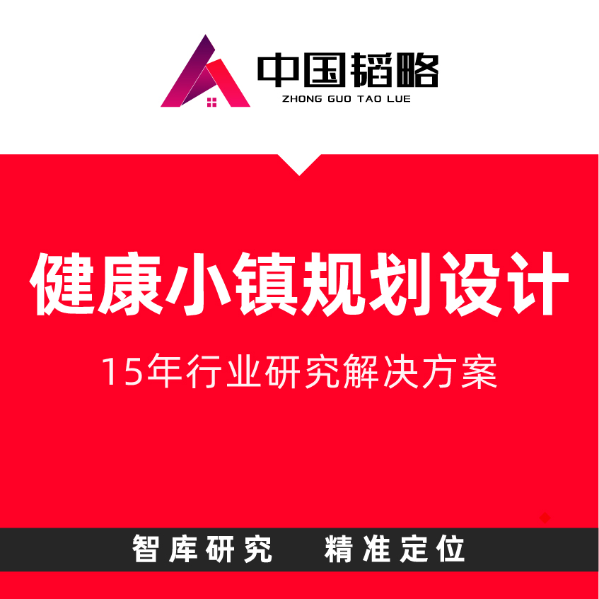 健康小镇规划特色乡村乐园规划设计