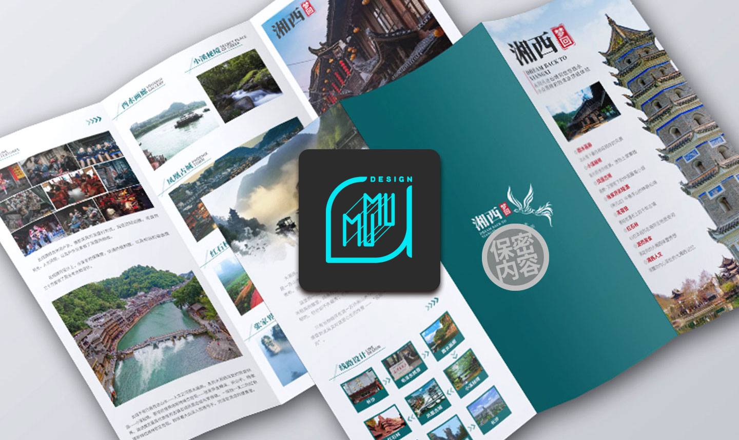 湘西旅游三折页