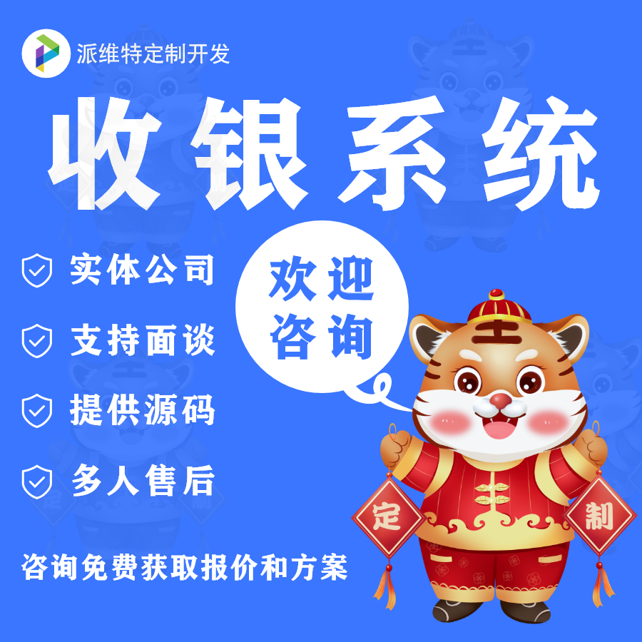 智能收银系统开发餐饮saas软件连锁管理点餐系统