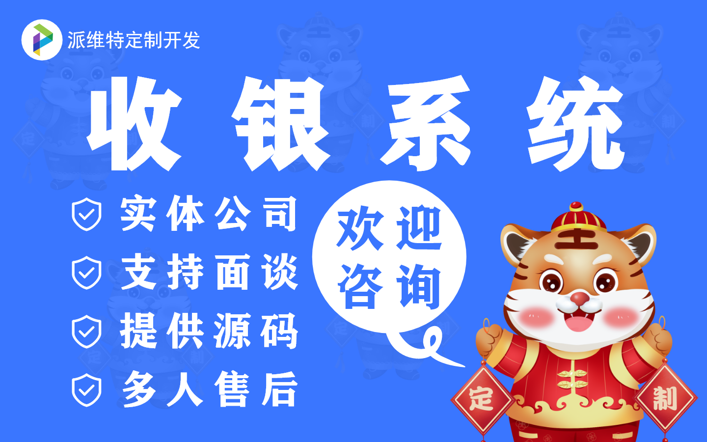 智能收银系统开发餐饮saas软件连锁管理点餐系统