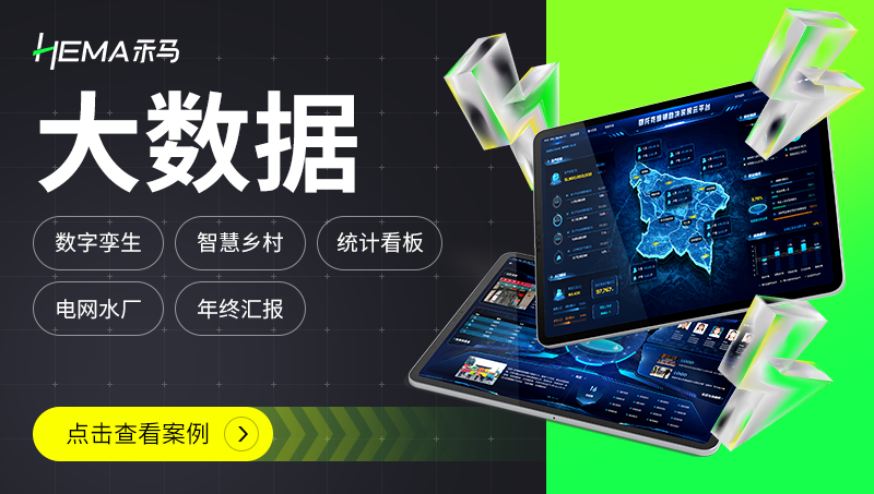 大数据可视化设计案例