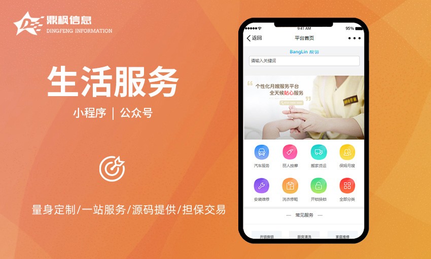 生活服務(wù)社交電商分銷家政教育小程序定制