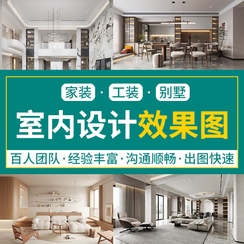 室內設計效果圖施工圖制作代畫商品房住宅新房裝修飾舊房改造