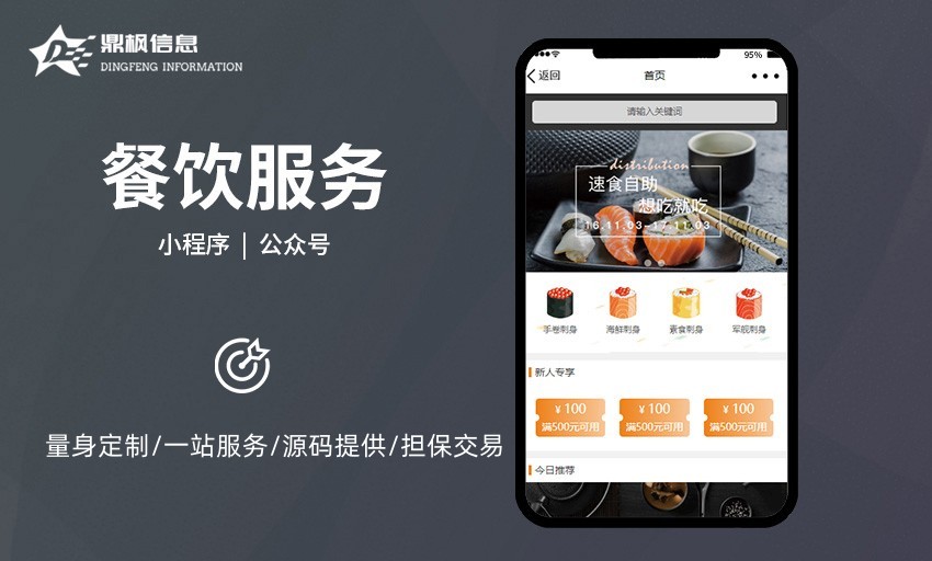 微信小程序餐飲商城拼團(tuán)零售秒電商民宿家政教育開發(fā)