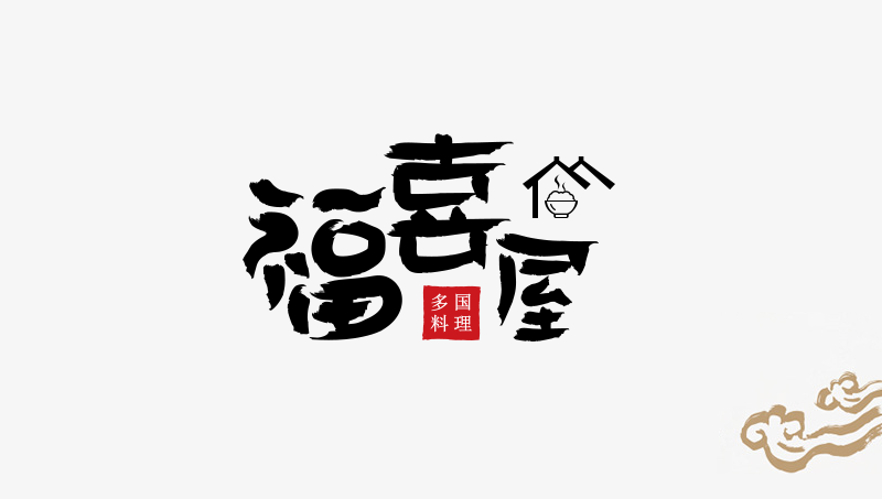 福喜屋餐饮Logo品牌标志设计VI