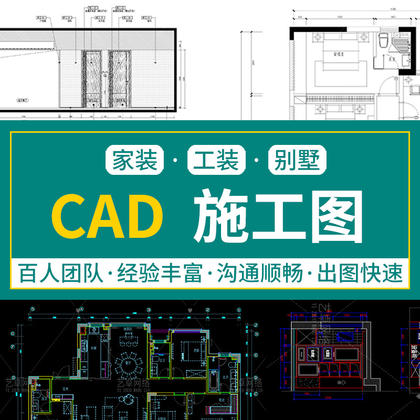 CAD施工图设计代画制作室内住宅建筑<hl>景观</hl>图纸绘制尺寸图绘