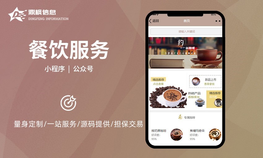 微信小程序餐飲汽車醫(yī)療生活電商民宿家政教育開發(fā)
