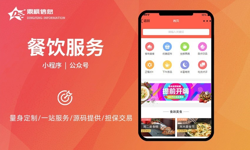 餐飲小程序開發(fā)**奶茶快餐自提配送下單餐廳門店定制