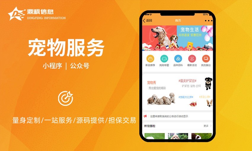 寵物服務(wù)生活社交旅游裝修家政教育會(huì)員管理小程序定制