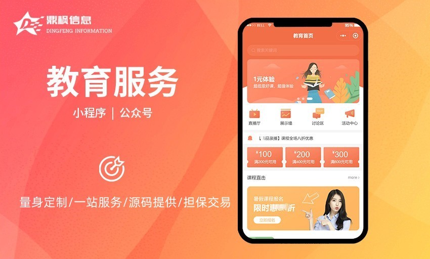 教育服務生活社交旅游裝修家政教育小程序定制