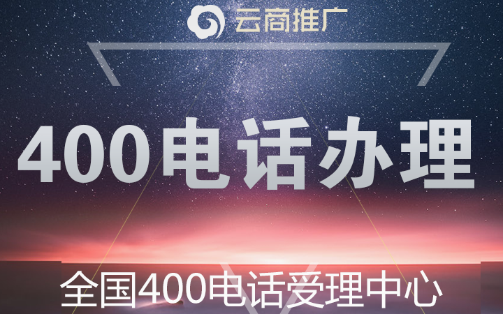 云商推廣