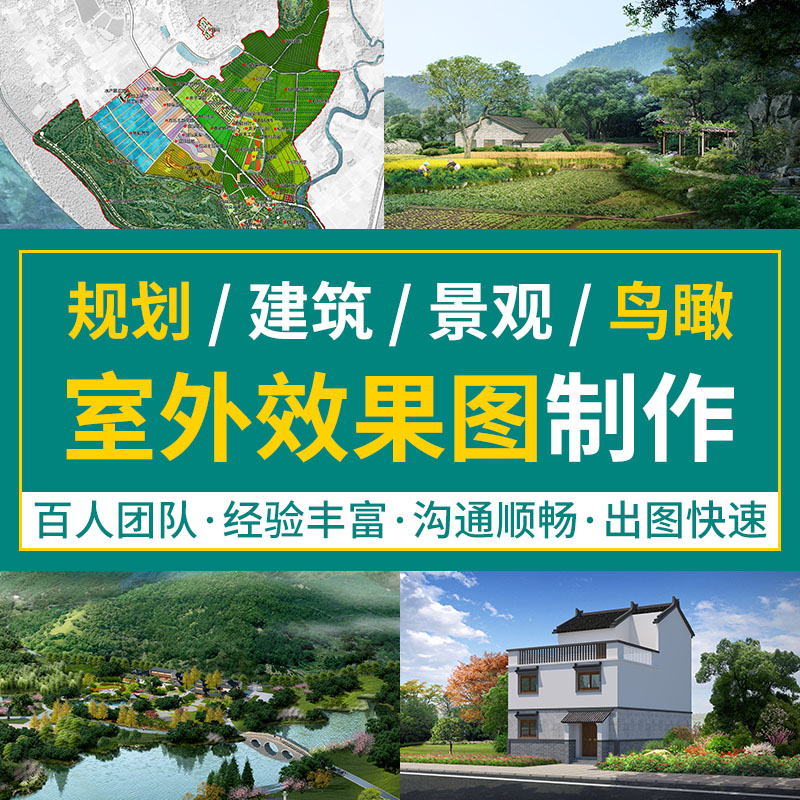 規(guī)劃建筑景觀鳥瞰圖效果圖制作設(shè)計(jì)室外自建房別墅住宅公園