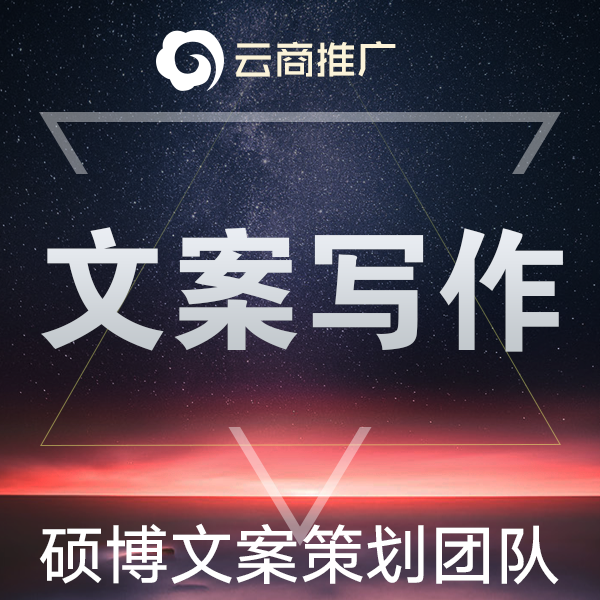 文案寫作文章內(nèi)容撰寫新聞軟文企業(yè)品牌文案產(chǎn)品宣傳寫稿件