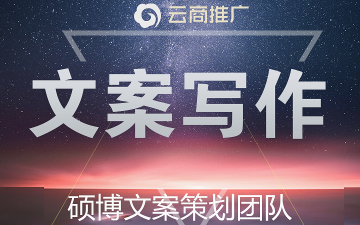 云商推廣
