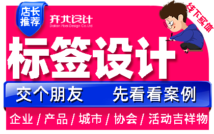 标签设计食品包装茶叶农特产品标签设计包装袋服装化妆品设计