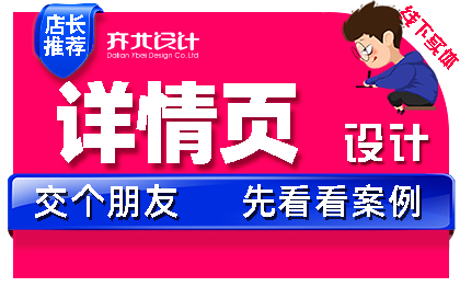 亦北品牌设计电商详情页设计淘宝天猫京东拼多多网店首页主图设计